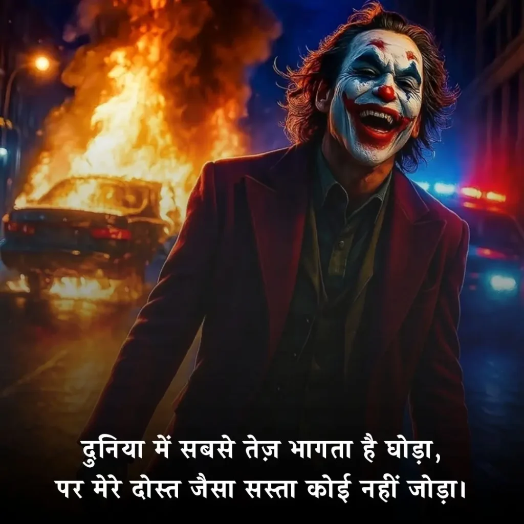 🤣 दोस्त को गाली देने वाली शायरी