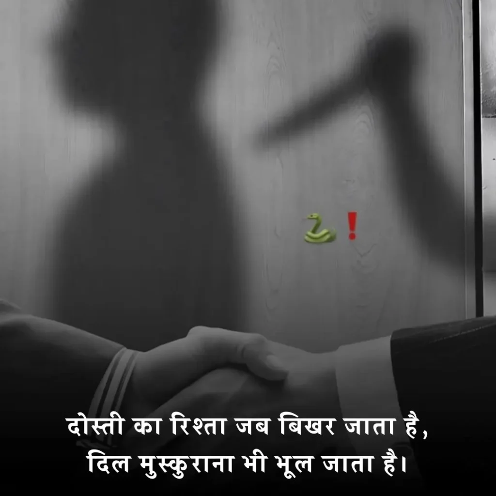 💔 दोस्ती में दिल टूटने वाली शायरी