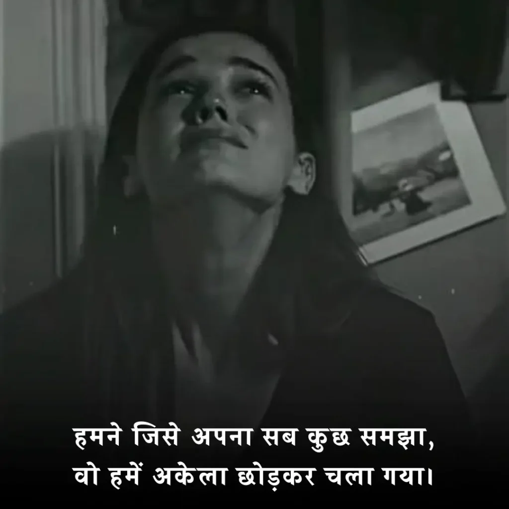 💔 प्यार में छोड़कर जाने वाली दर्द भरी शायरी