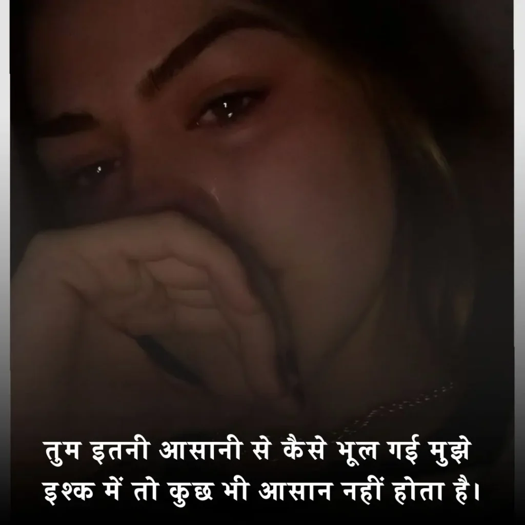 💔 प्यार में छोड़कर जाने वाली शायरी