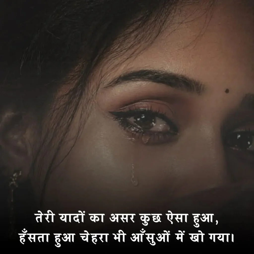 💔 प्यार में रोने वाली शायरी