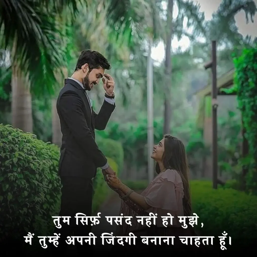 💌 प्रपोज करने वाली शायरी