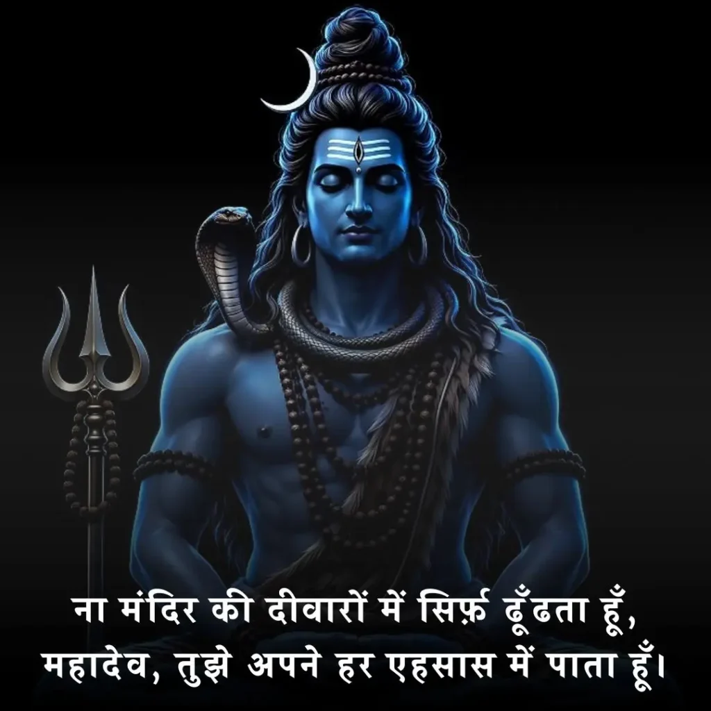 🙏 महादेव भक्ति शायरी
