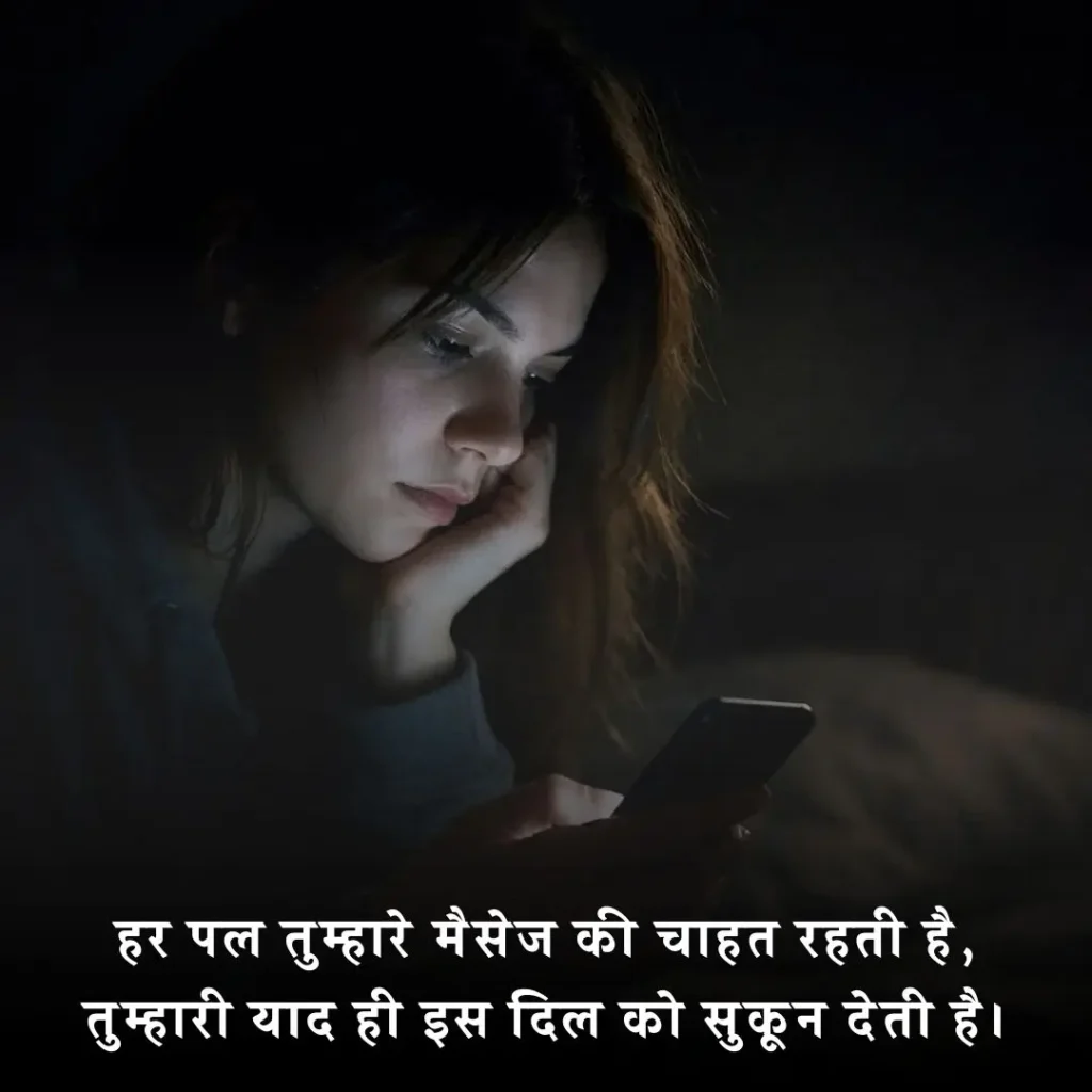 💬 मैसेज का इंतजार शायरी