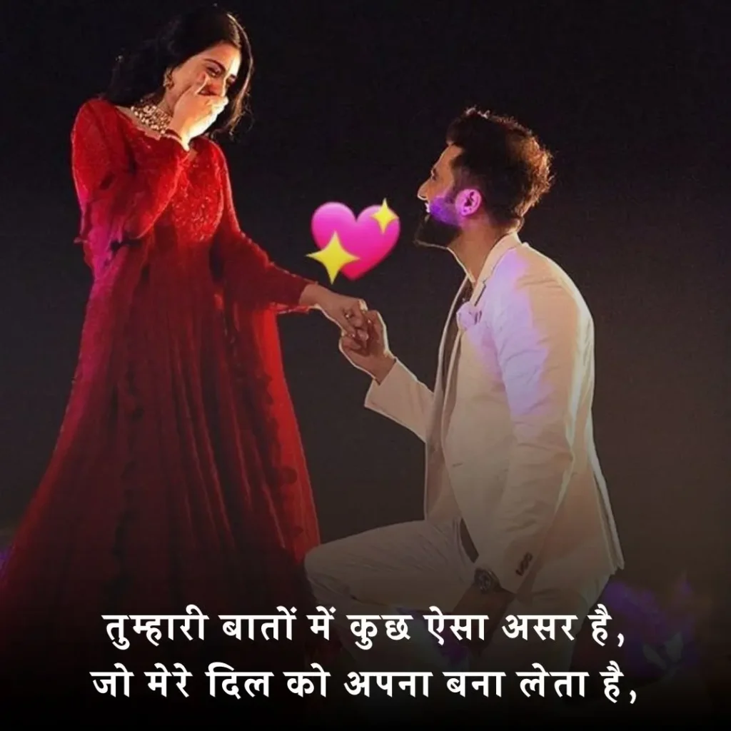 💕 लड़कों को प्रपोज करने वाली शायरी