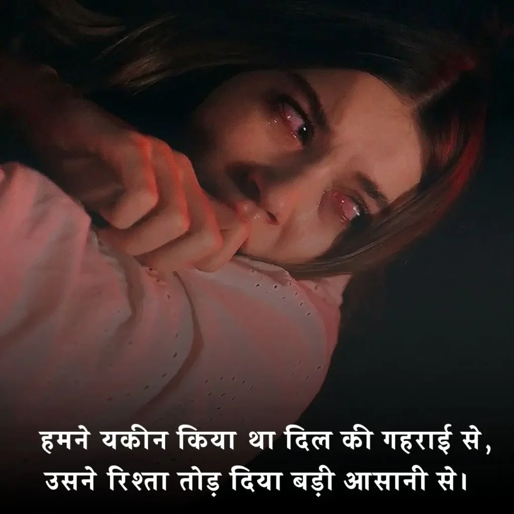 ✨ विश्वास पर धोखा शायरी 2 Line
