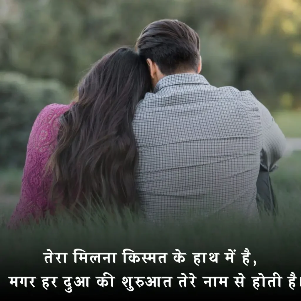 ❤️ सच्चा प्यार करने वाली शायरी फोटो