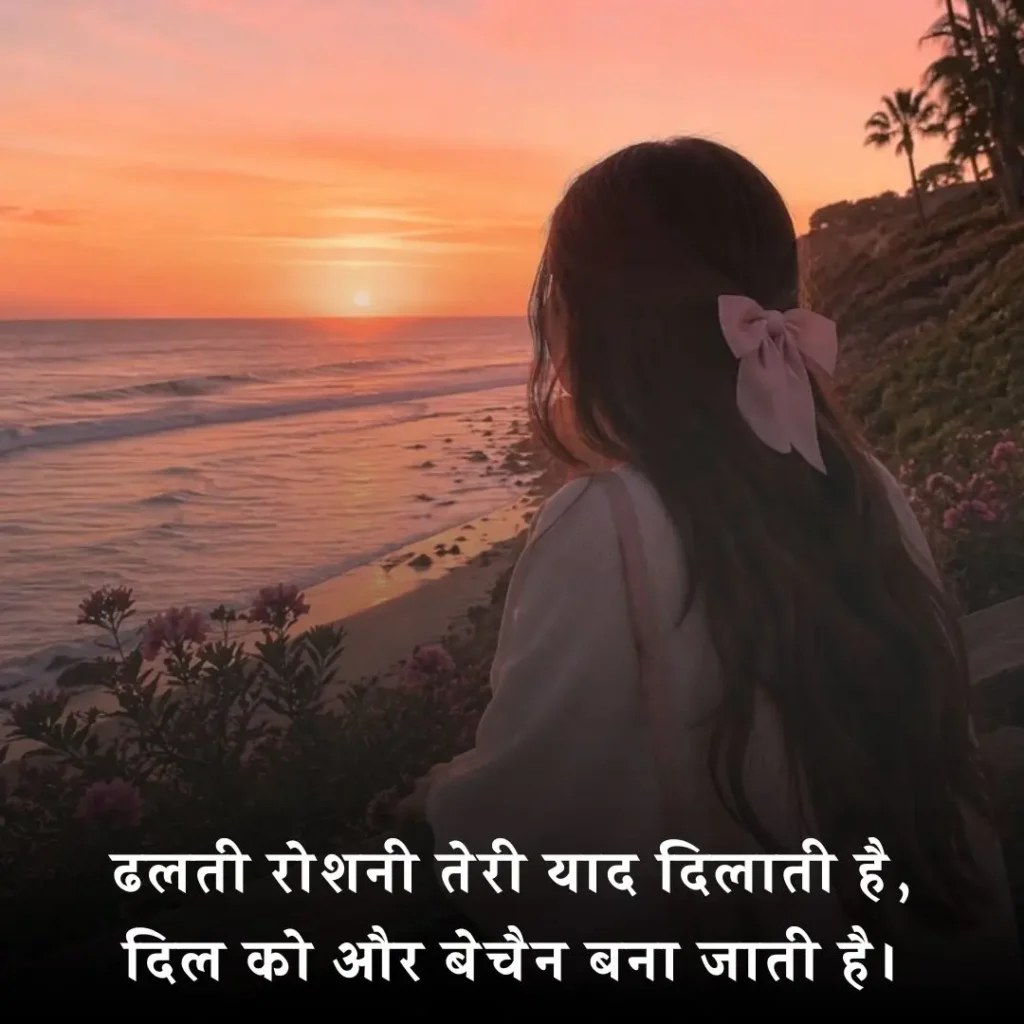 🌙 सुरमई शाम शायरी