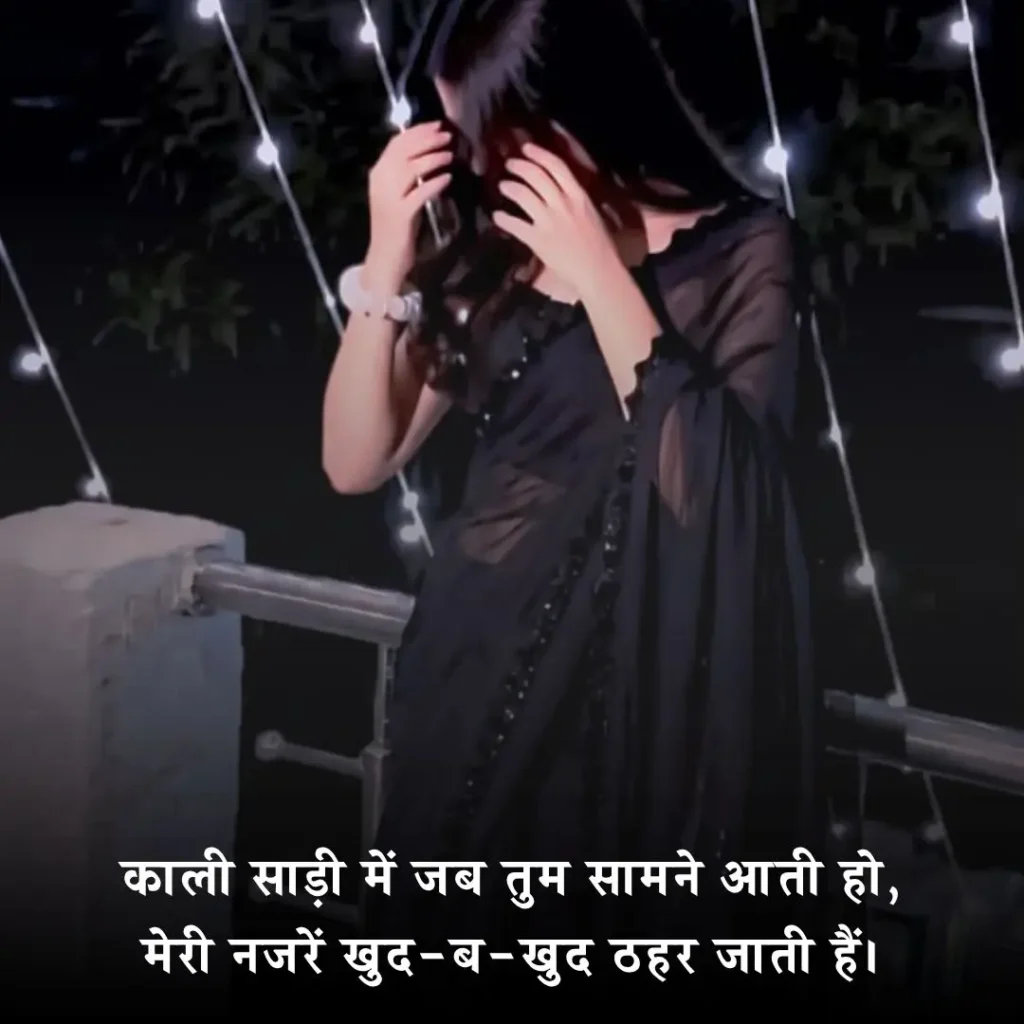 Kali Saree Shayari in Hindi